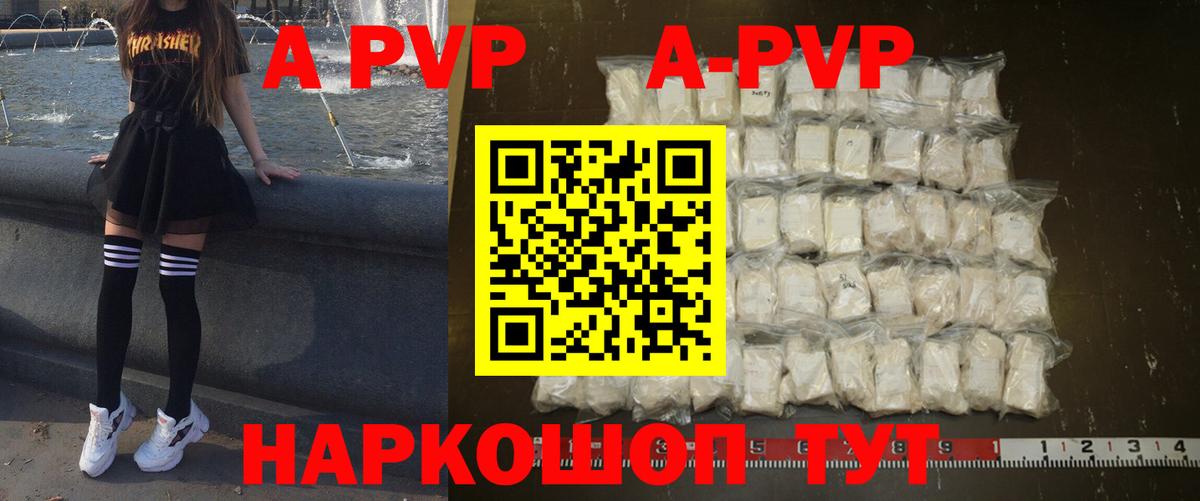 Альфа ПВП кристаллы Холмск