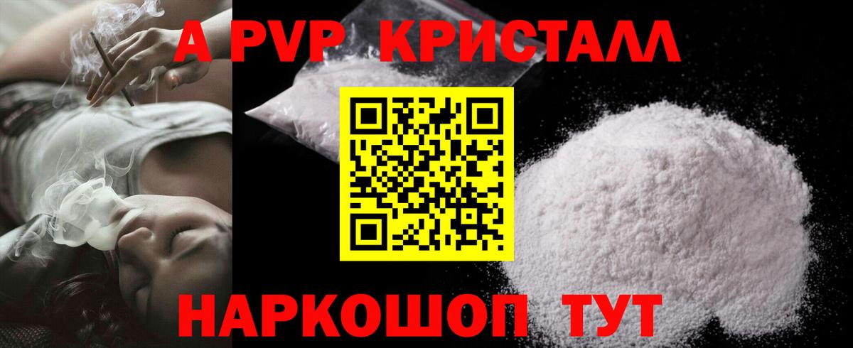 А ПВП  Вход с VPN  Холмск  Alfa_PVP Crystall  Alpha-PVP СК КРИС  А ПВП VHQ 