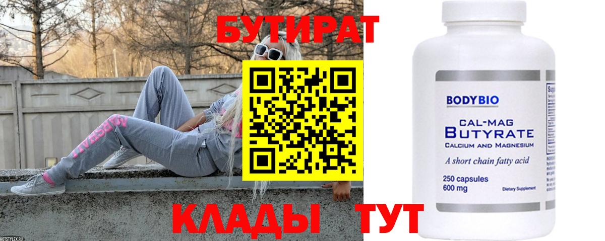 БУТИРАТ BDO Холмск