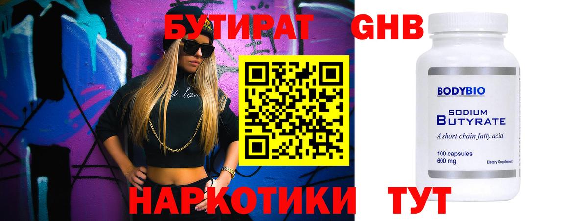 БУТИРАТ буратино  Вход с VPN  Холмск 