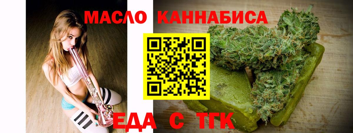 Еда ТГК марихуана  Вход с VPN  Холмск 