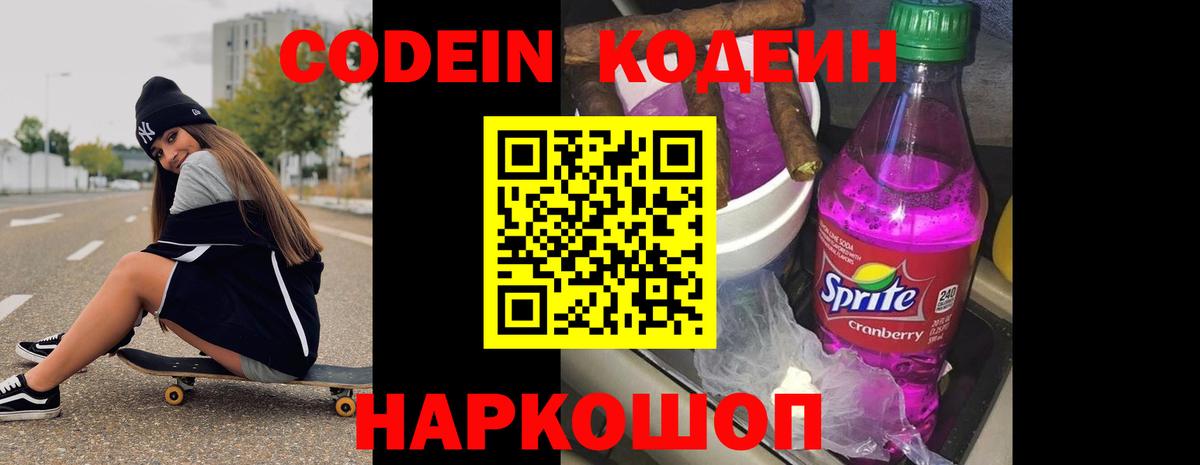 Холмск  Кодеин Purple Drank  Вход с VPN 