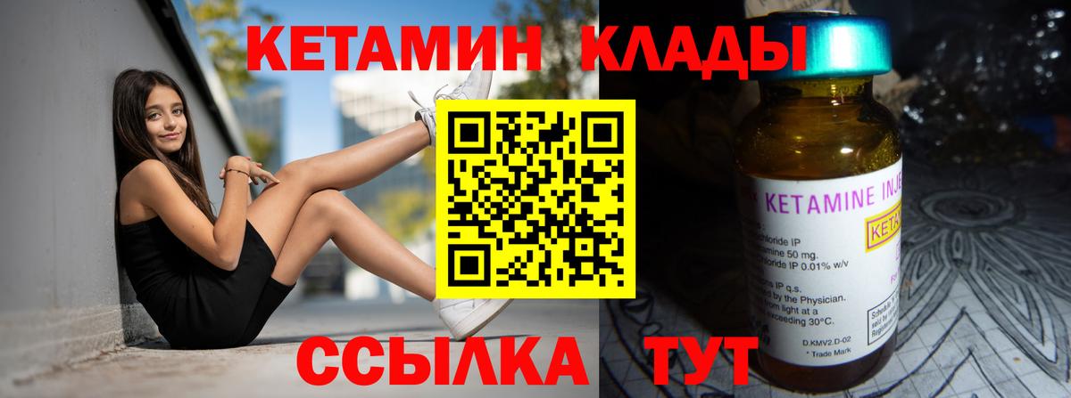 Кетамин VHQ Холмск