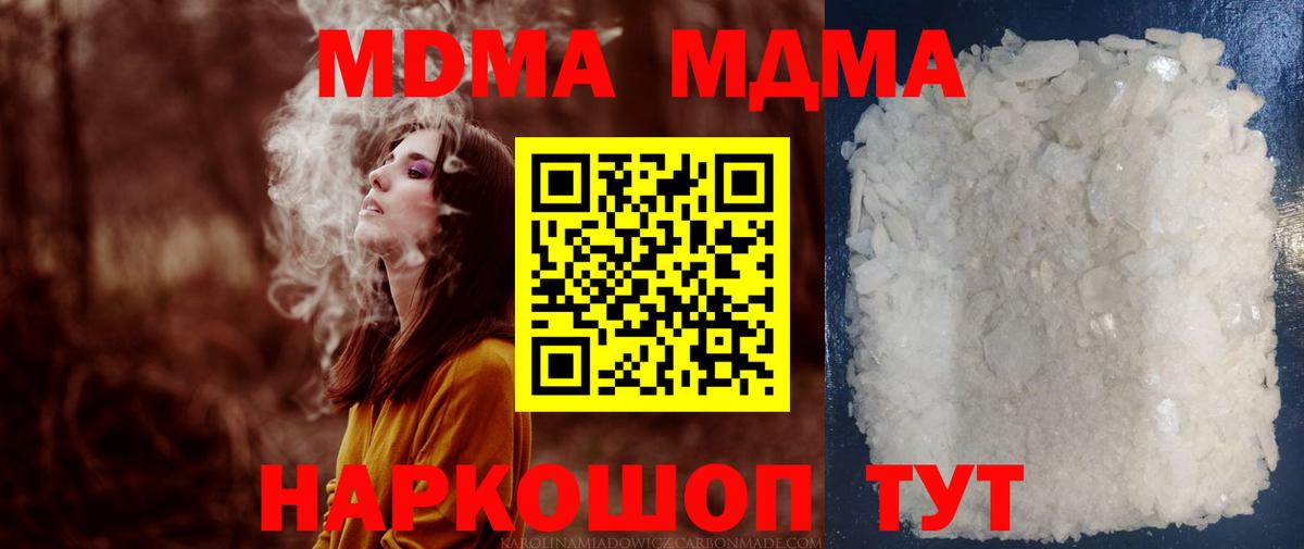 Холмск  МДМА кристаллы  Вход с VPN  МДМА VHQ 
