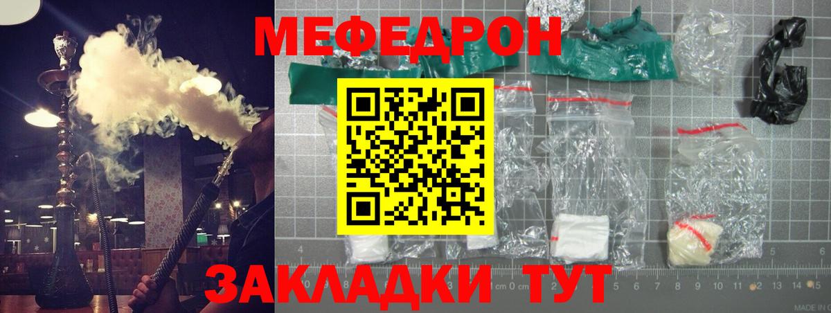 Меф мяу мяу Холмск