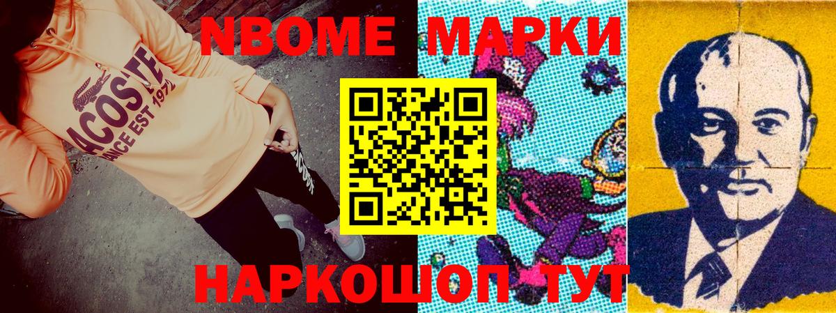 Холмск  Марки N-bome 1500мкг  Вход с VPN 